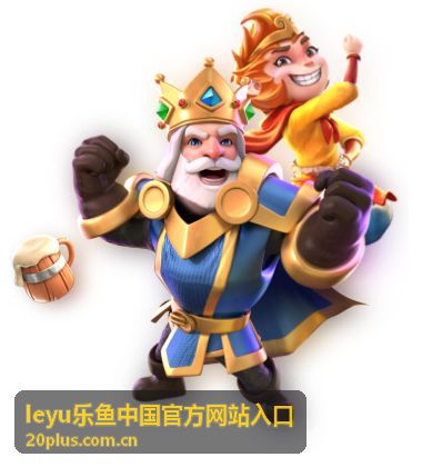 leyu乐鱼中国官方网站入口 平台使用指南